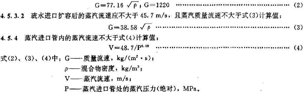  雙相流體的質量流速應不大于下列兩者中的小值