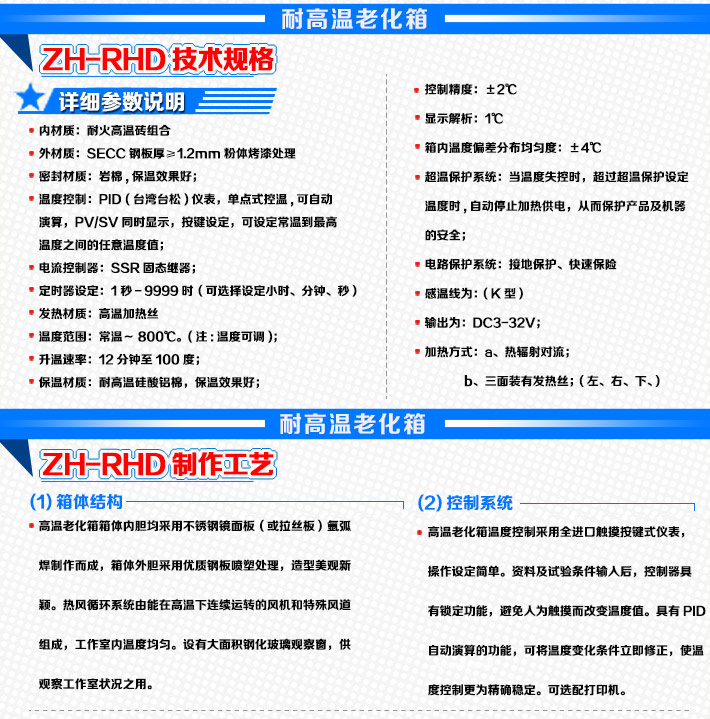 800°C高溫試驗箱技術規格及制作工藝