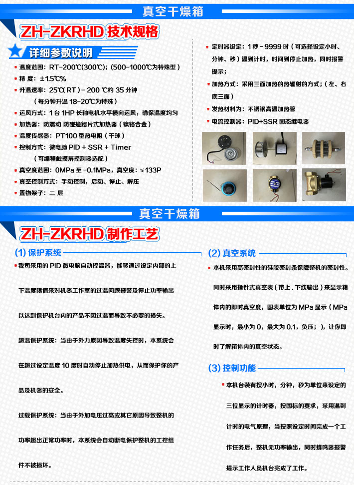 帶托盤真空烤箱技術參數說明